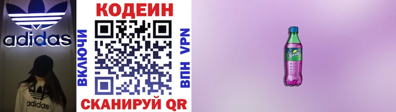 Кодеиновый сироп Lean напиток Lean (лин) kraken зеркало Хилок